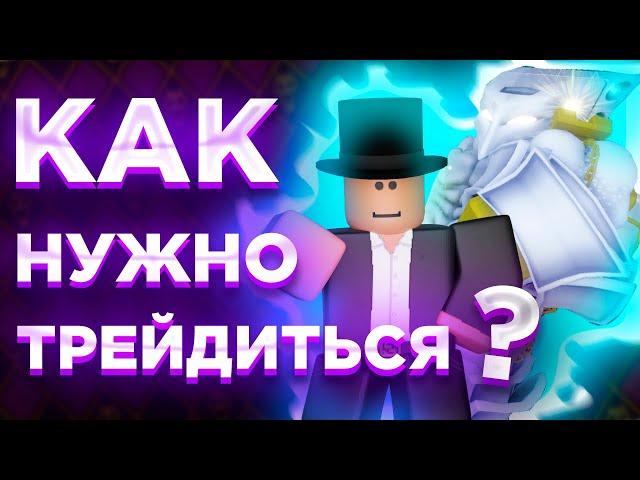 [ YBA ] Как Нужно Трейдиться? Базовые Знания