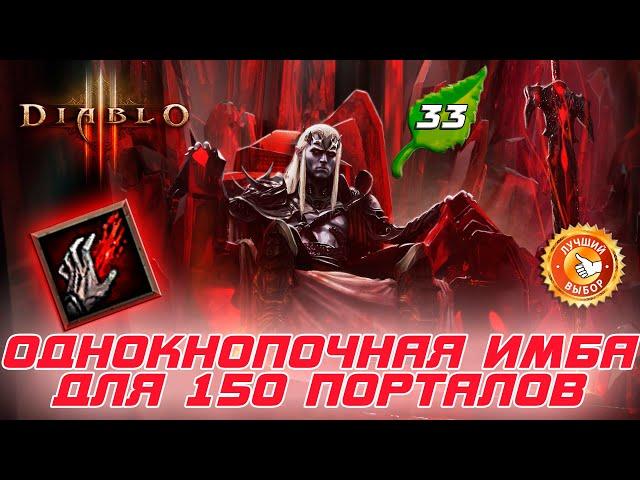 Diablo 3 - Некромант Кольцо смерти в сете Аватар Траг`Ула 33-го сезона и патча 2.7.8