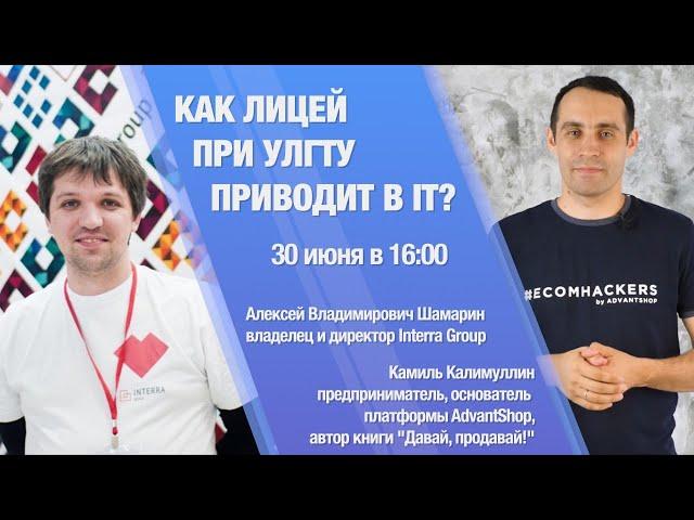 "Политех онлайн" Как лицей при УлГТУ  приводит в IT?