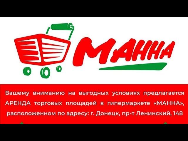 Открытие Гипермаркета "МАННА" в г. Донецк/Обзор цен на товары