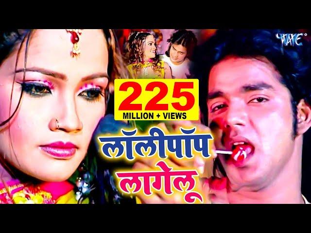 Official Video | लॉलीपॉप लागेलू | Pawan Singh | Lollypop Lagelu | Blockbuster Superhit Bhojpuri Song