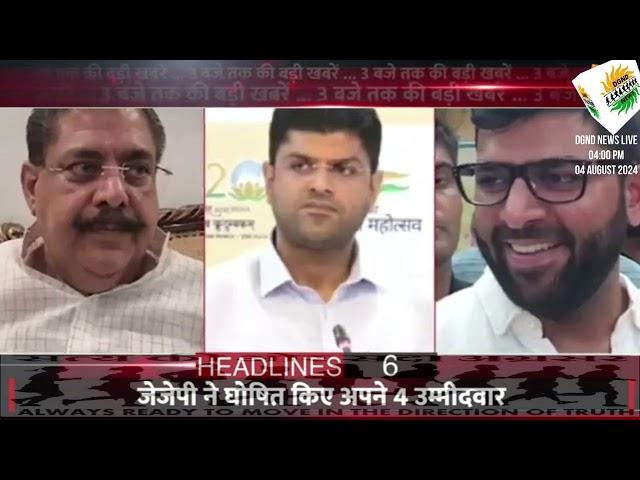 DGND NEWS LIVE : TOP 10 HEADLINES AT 4 PM TODAY 04-08-2024