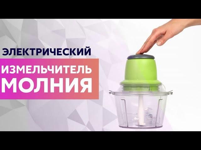 измельчитель молния купить в беларуси