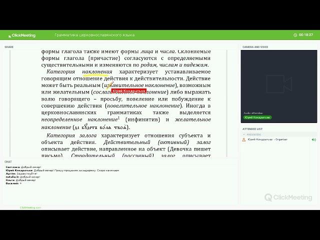 Занятие 11. Морфология церковнославянского языка. Глагол. Инфинитив. Настоящее время