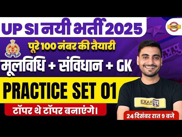 UP SI NEW VACANCY 2025 | UP SI MOOLVIDHI CLASS 2025 | UP SI GK GS CLASS | UP SI SAMVIDHAN CLASS