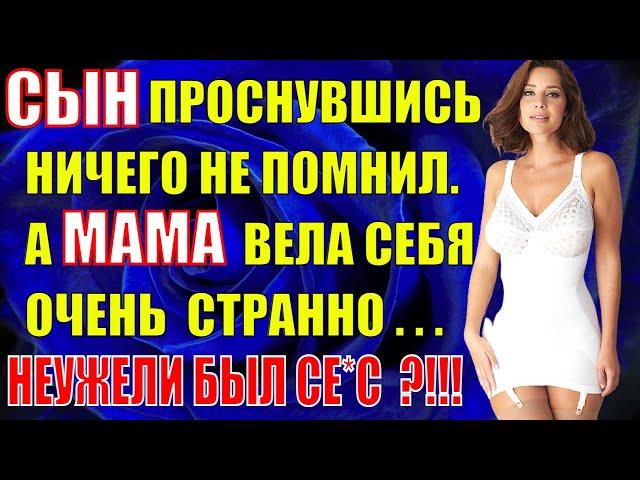 Мама и Сын  Дожились