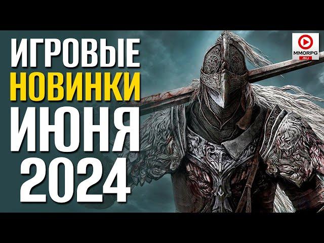 11 Лучших НОВЫХ ИГР в которые стоит сыграть в ИЮНЕ 2024" - Sneak Out, Tarisland, Soulmask, Elden...