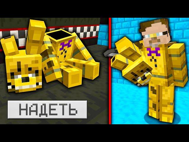 НОВЫЙ МОД НА ФНАФ ФИЛЬМ В МАЙНКРАФТ Fnaf Minecraft