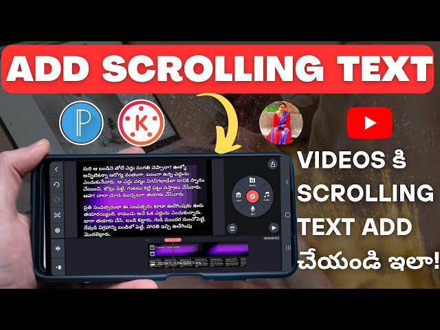 Videos కి Scrolling Text Add చేయండి ఇలా! How To Add Scrolling Text In Kinemaster