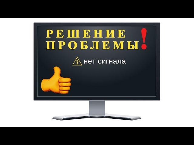 Как изменить разрешение экрана Windows  (решение проблемы)