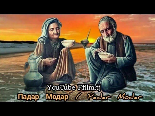 Падар/Модар  Самандаров Фаридун сФс Ffilm.tj Samandarov Faridun Sfs