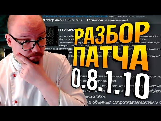 STONESHARD ПАТЧ 0.8.1.10 - ЛЫСАЯ АНАЛИТИКА | Стоуншард обновление