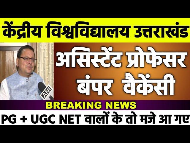  Uttarakhand New Assistant Professor Vacancy 2025 | Garhwal University Assistant Professor Vacancy