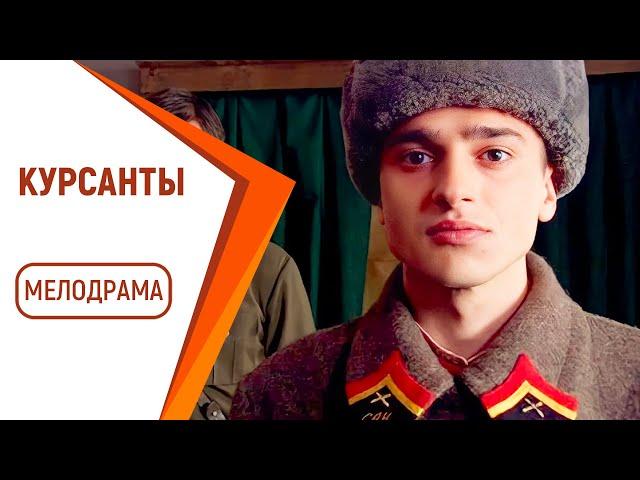 ЛУЧШИЙ ВОЕННЫЙ ФИЛЬМ ОСНОВАННЫЙ НА РЕАЛЬНЫХ СОБЫТИЯХ! КУРСАНТЫ