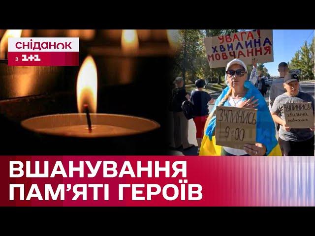 Загальнонаціональна хвилина мовчання: чи потрібні зміни?