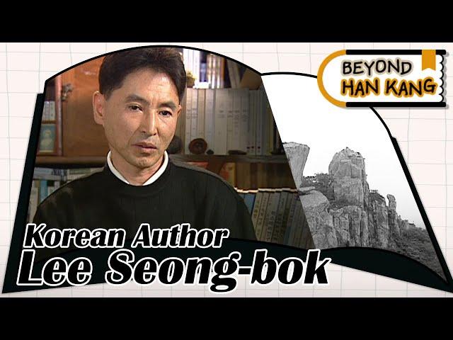 [Beyond HAN KANG] Lee Seong-bok