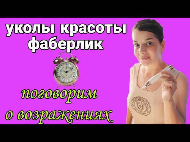 Обзор уходовой косметики #фаберлик / Немного о возражениях