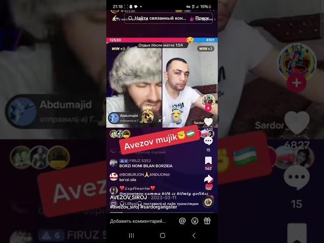 AVEZOV SIROJ vs SARDOR GANGSTER ‼️АВЕЗОВ СИРОЖ vs САРДОР ГАНГСТЕР #тикток #tiktok