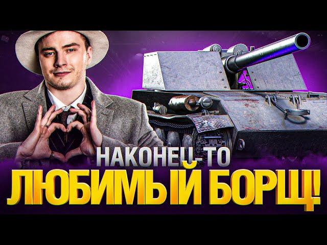 АЛЬФА БОРЩ - ПОЛ КАБИНЫ С ВЫСТРЕЛА! RHM.-BORSIG WAFFENTRAGER