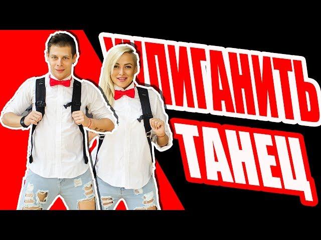 ХУЛИГАНИТЬ - OPEN KIDS - ТАНЕЦ #DANCEFIT