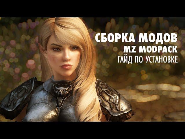 MZ MODPACK - ЭКСПРЕСС ГАЙД ПО УСТАНОВКЕ