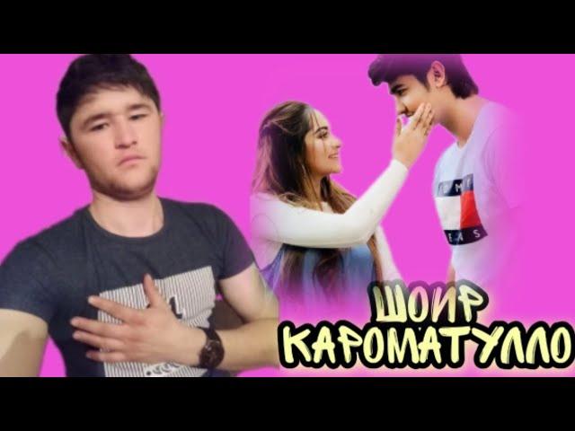 Shoir Karomatullo СЕВГИ ХАКИДА ТАЬСРЛИ #ШЕЬР ТЕЗ КУРИНГ