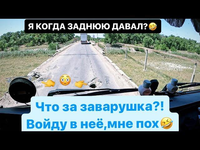 ЗАГРУЗКА ЛУКОМ ПОД НОВОЙ КАХОВКОЙ🫣