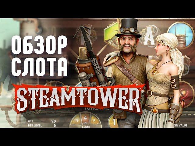 Подробный разбор слота Steam Tower | Pin Up слоты которые дают | Pin Up kz промокод | Казино Пин Ап