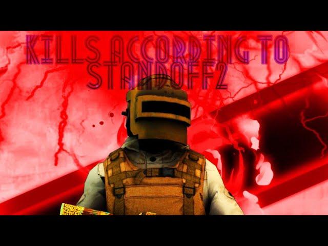 Kills according to Standoff 2 (part 1)