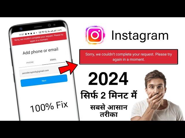 Instagram Sorry, we couldn't complete your request. Please try again in a moment | Problem Fix 100%