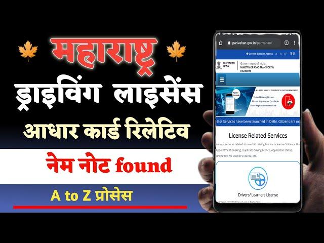 Relative name not found in aadhar | Online Driving Licence error | how to add relative name in adhar