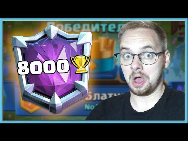  ROAD TO 8000 TROPHIES! GIANT GRAVEYARD DECK / Clash Royale