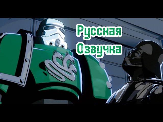 Альфа Легион Внедряется в Галактическую Империю|Вархаммер 40k | перевод ролика  Full Moon Studios