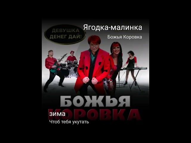 Free butterfly and AlexDolMit - Кавер песни "Ягодка-малинка" (Божья коровка). Запись с караоке.