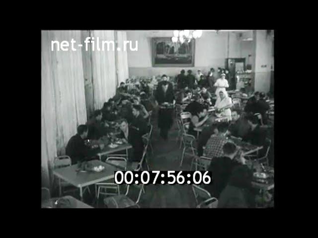 1959г. Москва. общественное питание