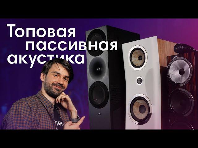 Пассивная Hi-Fi акустика для вашего дома. Подборка топовых моделей.