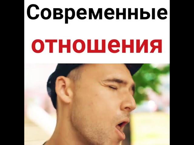 Отношения 21 века
