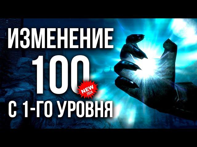 Skyrim - HOW TO UPGRADE CHANGE BY 100 from LEVEL 1 (Secrets 470)