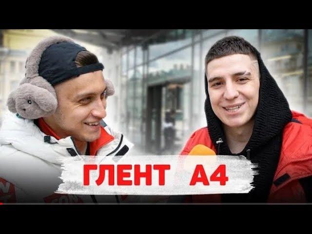 Сколько стоит шмот? ГЛЕНТ А4!