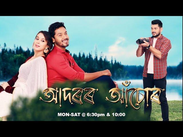 Adarar Achore [ আদৰৰ আঁচোৰ ] || Ep 277 || 24.12.2024