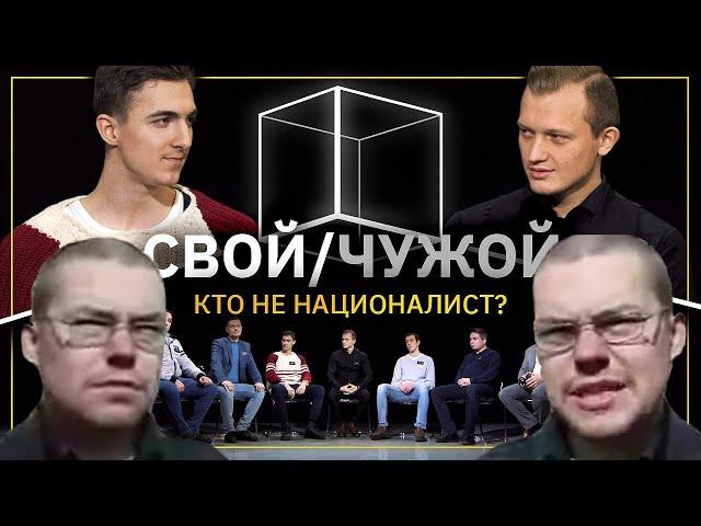 Ежи Сармат вычисляет НАЦИОНАЛИСТОВ в шоу "Свой/Чужой" (КУБ)