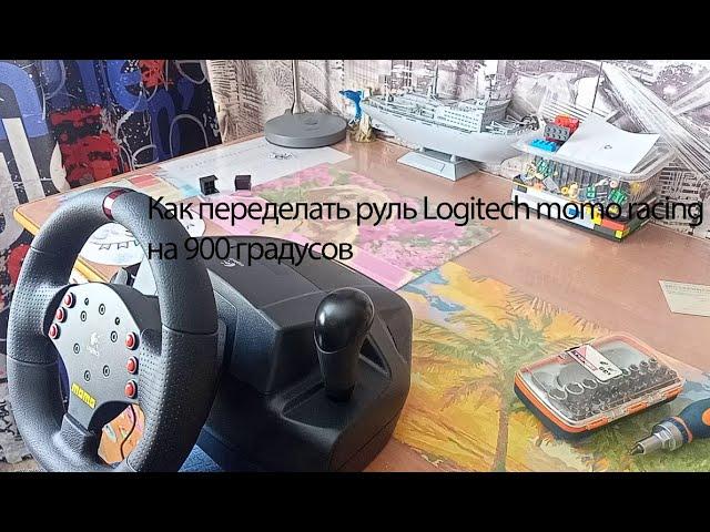 Как переделать руль logitech momo racing с 240 градусов на 900 градусов