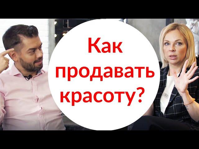 Как продать услуги в салоне красоты? Наталья Цветкова | салоны красоты Mellows