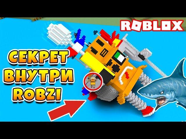 СЕКРЕТ В РЮКЗАКЕ ROBZI! ПЛЫВЕМ ЗА СОКРОВИЩАМИ ROBLOX SIMULATOR