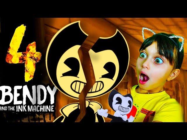 БЕНДИ 4 ?! АЛИСА ИЗМЕНИЛАСЬ Bendy приключения челлендж видео для детей как GRANNY детский летсплей