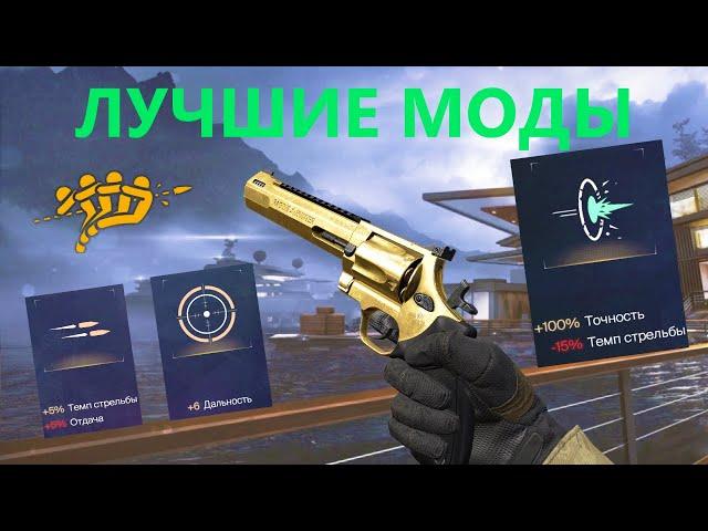 НОВЫЙ ИМБА ПЕСТ - Taurus Raging Hunter! ЛУЧШИЕ МОДЫ на РЕВОЛЬВЕР! НОВЫЙ СЕЗОН ВЕЧНАЯ САГА! Warface