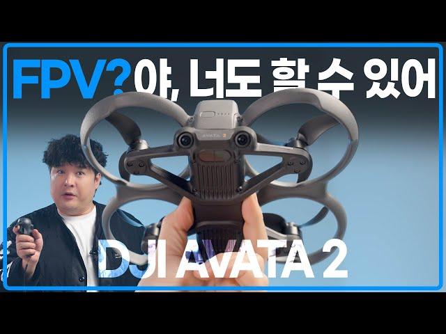 DJI AVATA 2, even I who gave up on FPV can shoot like this in just an hour.