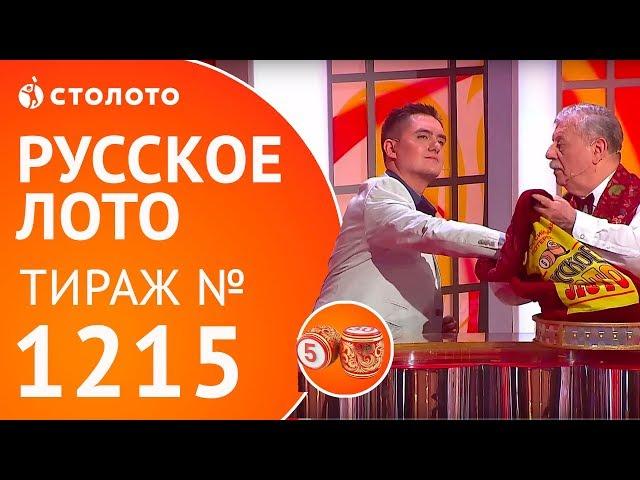 Столото представляет | Русское лото тираж №1215 от 21.01.18