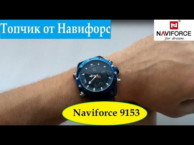 Топовые часы Naviforce 9153 nf9153m blue обзор, настройка, отзывы, инструкция на русском, цена