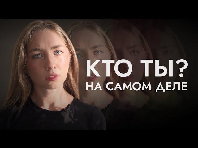 как познать себя и свое истинное я